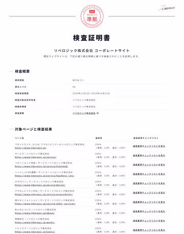 网页无障碍检查证书的屏幕截图